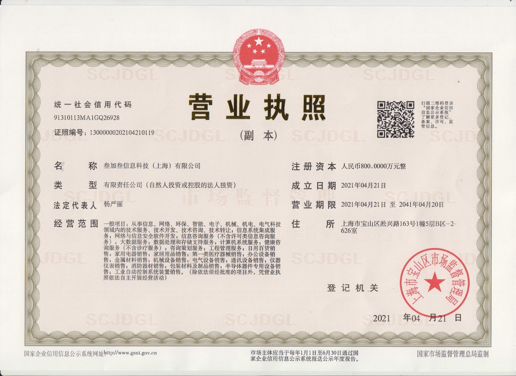 叁加叁信息科技（上海）有限公司转让详情