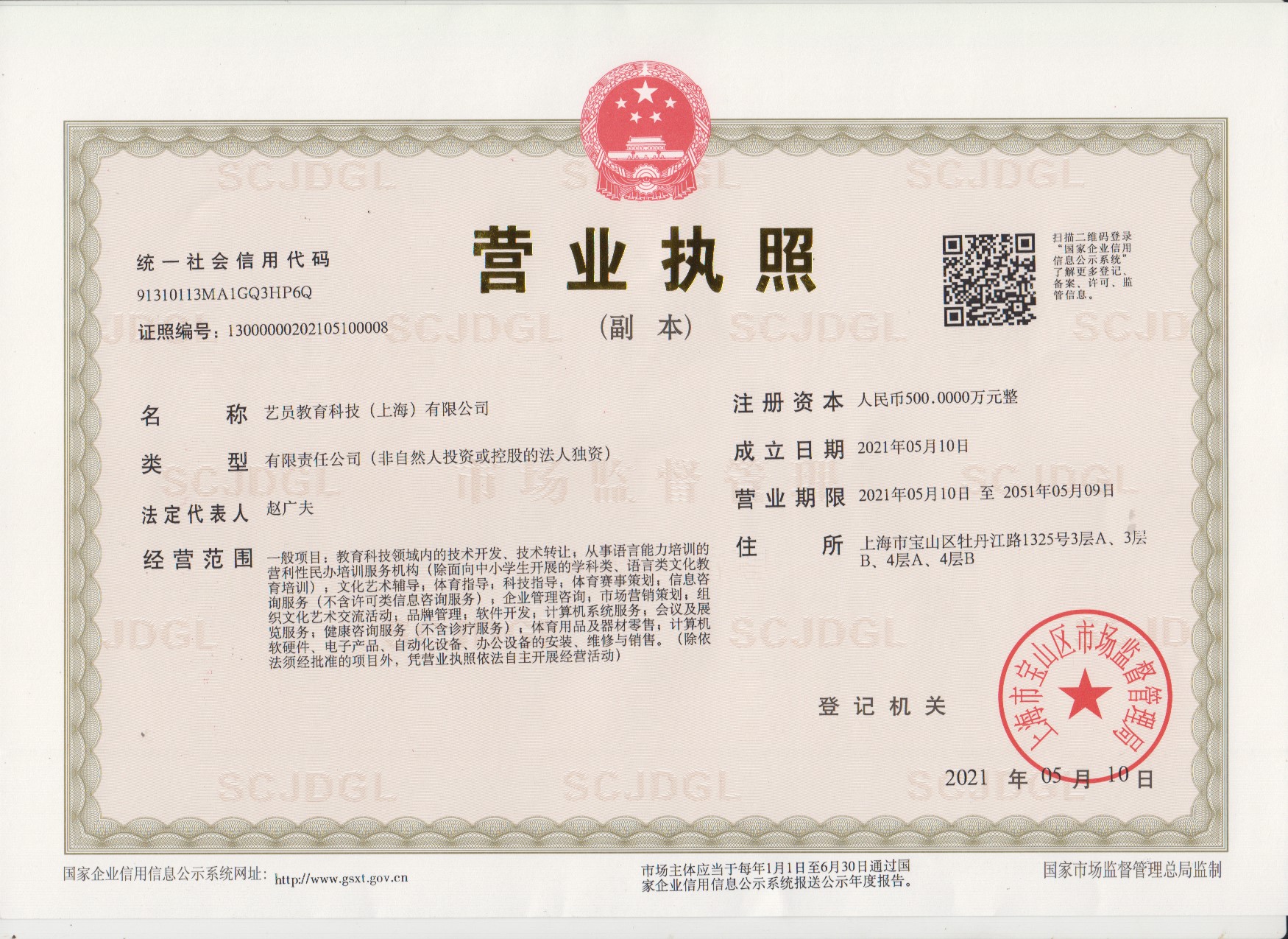 艺员教育科技（上海）有限公司转让详情