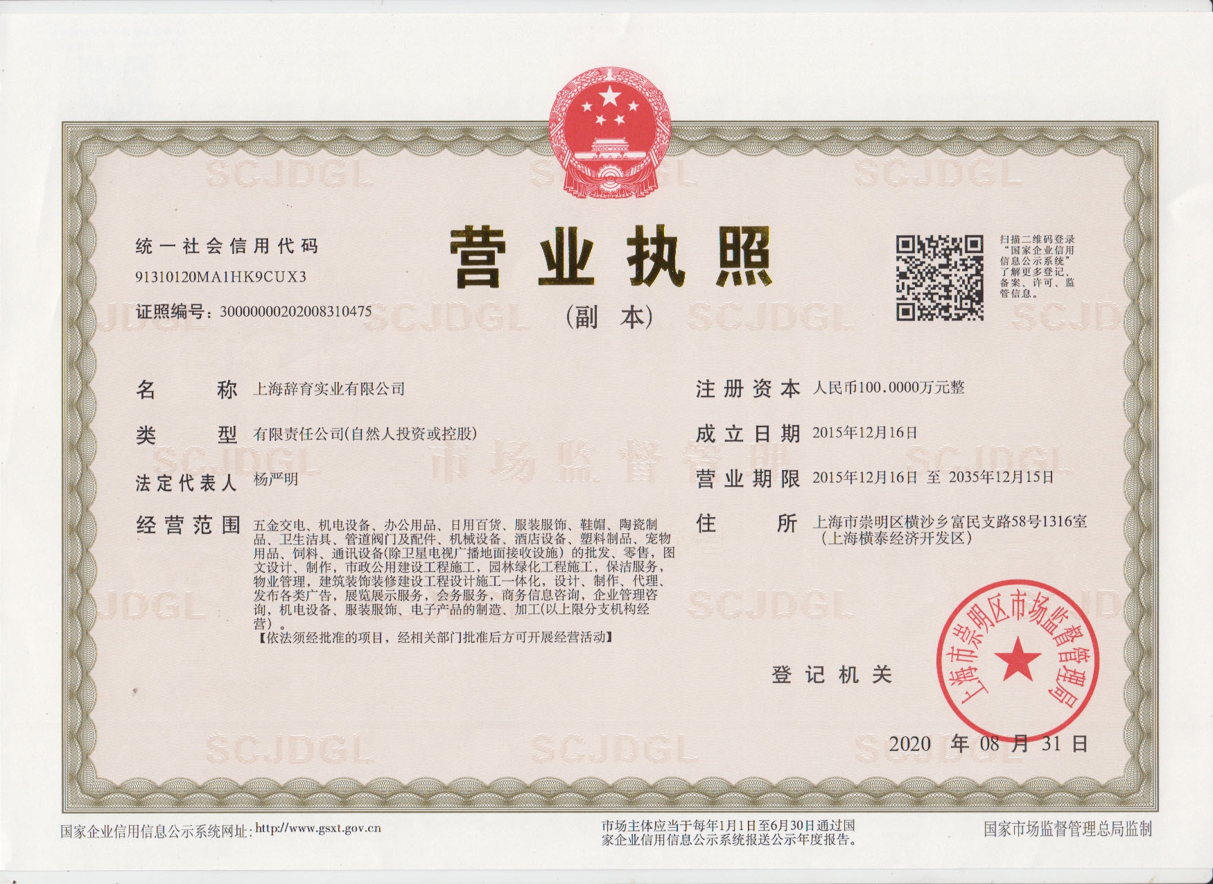 上海辞育实业有限公司转让详情