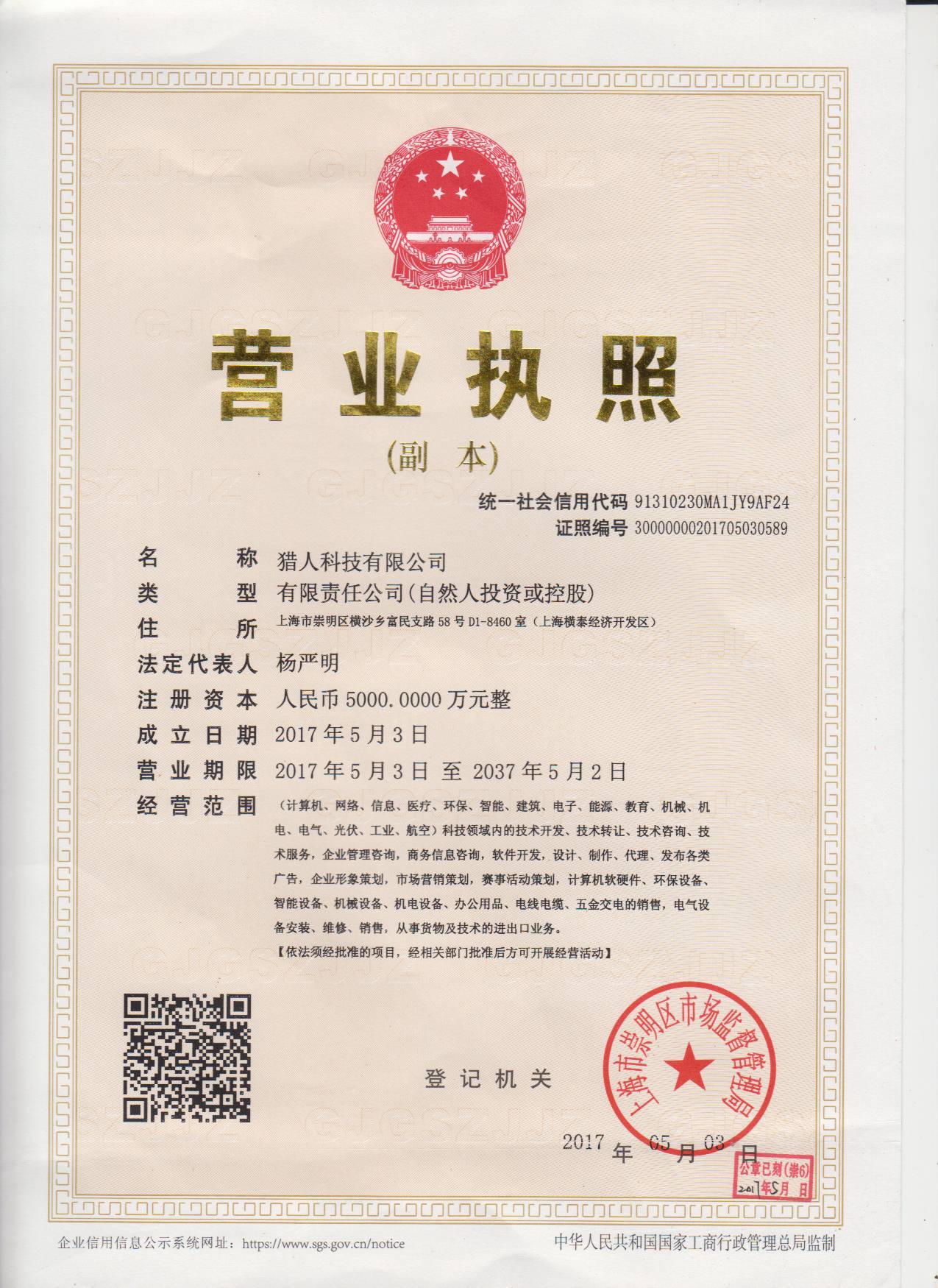 猎人科技有限公司转让详情