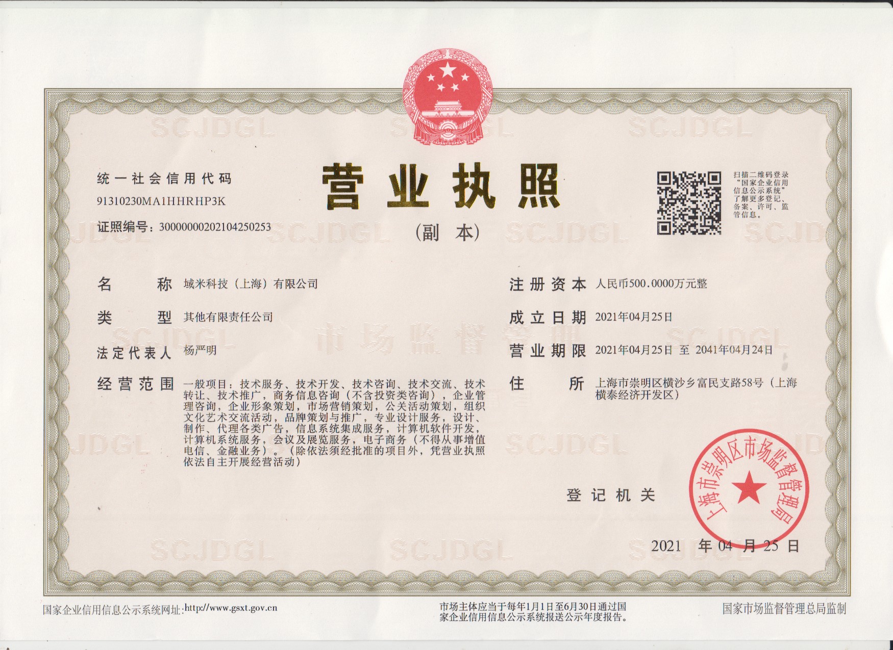 域米科技（上海）有限公司转让详情